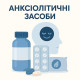 Анксіолітичні засоби