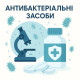Антибактеріальні засоби