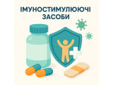Імуностимулюючі засоби