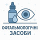 Офтальмологічні засоби