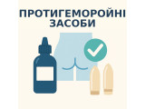 Протигеморойні засоби