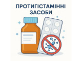 Протигістамінні засоби