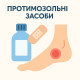 Протимозольні засоби