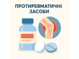 Протиревматичні засоби