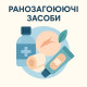 Ранозагоюючі засоби