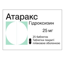 Атаракс (Гидроксизин) 25 мг таблетки №25