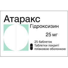 Атаракс (Гидроксизин) 25 мг таблетки №25