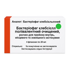 Бактериофаг клебсиел поливалентный (Бактериофаг клебилезный) 20 мл №4