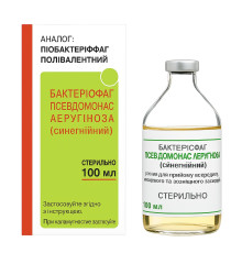 Бактеріофаг псевдомонас аеругіноза (сінегнойний) (Піобактеріофаг полівалентний) 100 мл