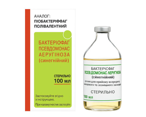 Бактеріофаг псевдомонас аеругіноза (сінегнойний) (Піобактеріофаг полівалентний) 100 мл — фото упаковки, купити в Україні | Apteka One