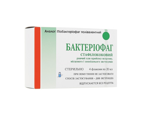 Бактериофаг стафилококковый (Пиобактериофаг поливалентный) 20 мл №4 — фото упаковки, купить в Украине | Apteka One