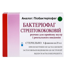 Бактеріофаг стрептококковий (Піобактеріофаг полівалентний)   20 мл №4
