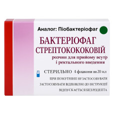 Бактериофаг стрептококковый (Пиобактериофаг поливалентный) 20 мл №4