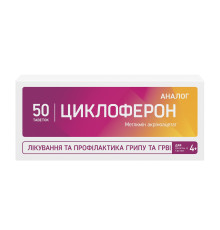 Циклоферон (Оверин) 150 мг таблетки №20