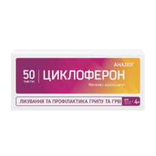 Циклоферон (Оверін) 150 мг таблетки №20 — фото упаковки, купити в Україні