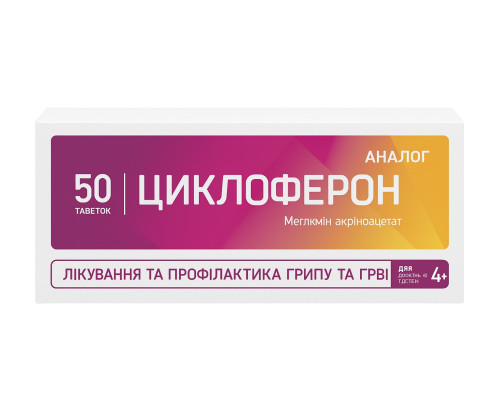 Циклоферон (Оверін) 150 мг таблетки №20 — фото упаковки, купити в Україні | Apteka One