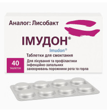Імудон (Лісобакт) таблетки №40