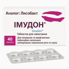 Імудон (Лісобакт) таблетки №40