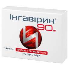 Інгавірін 90мг капсули №10