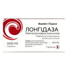 Лонгідаза (Лідаза) 3000 МЕ порошок флакони №5