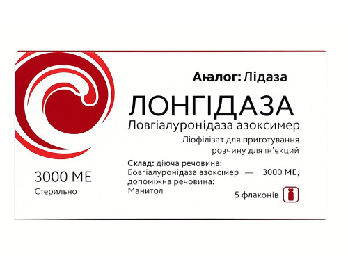 Лонгідаза (Лідаза) 3000 МЕ порошок флакони №5 — фото упаковки, купити в Україні | Apteka One