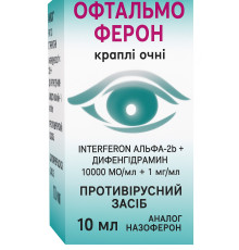 Офтальмоферон 10000 ME (Назоферон) очні краплі 10 мл