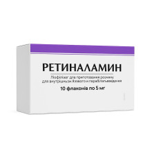 Ретиналамін 5 мг флакони №10