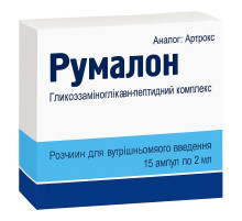 Румалон (Артрокс) 100мг/мл ампули 2мл №10