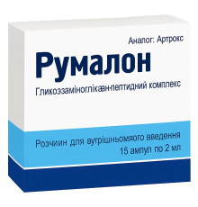 Румалон (Артрокс) 100мг/мл ампули 2мл №10